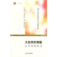 大自然的常数：从开端到终点