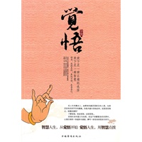 觉悟（净化心灵觉悟人生）
