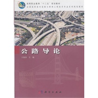 公路导论