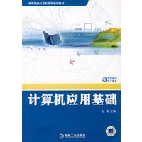 计算机应用基础