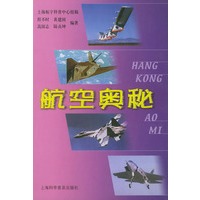 航空奥秘