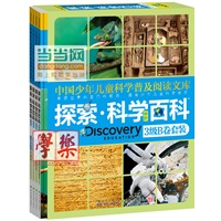 《Discovery Education探索科学百科》（中阶）3级B卷套装（4册)（小学《科学》课拓展阅读辅助教材 国际科学教育学会编写审定）（精装）