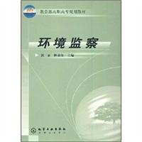 环境监察