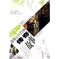 50+1个最引人入胜的传奇故事 （英汉对照）