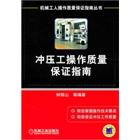 冲压工操作质量保证指南