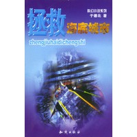 科幻小说系列：拯救海底城市