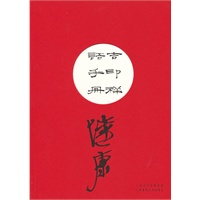 吉印祥语手册