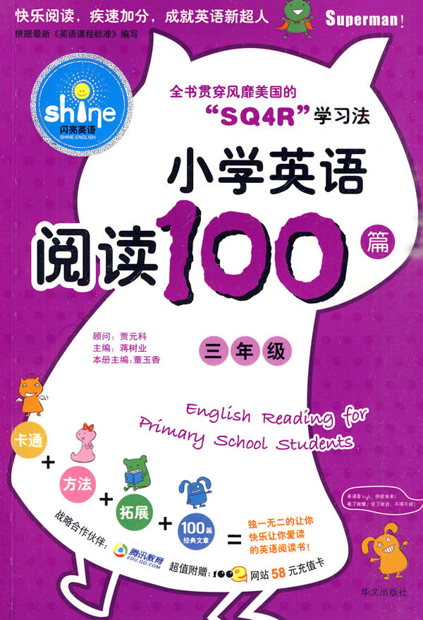 小学英语阅读一百篇的答案