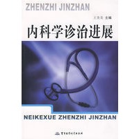 内科学诊治进展