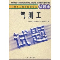 气测工