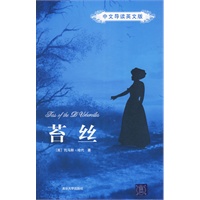 苔丝（中文导读英文版）