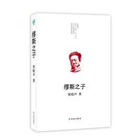 缪斯之子