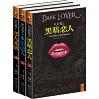 吸血鬼王：恋人三部曲套装(女性重口味爱情小说·横扫全球)