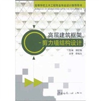 高层建筑框架—剪力墙结构设计