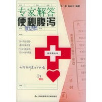 专家便秘腹泻/挂号费丛书