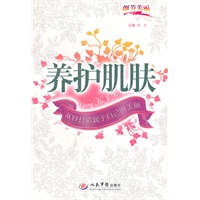 养护肌肤