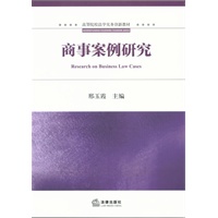 商事案例研究