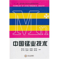 中国锰业技术
