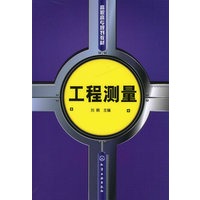 工程测量(刘娟)