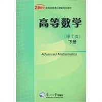 高等数学（理工类）下册