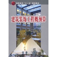 建筑装饰工程概预算(张瑞红)