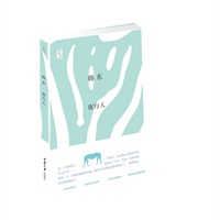 夜行人（当代著名诗人、小说家韩东作品，述说人情世故、岁月沧桑，轻松幽默、凝炼隽永，令人动容）