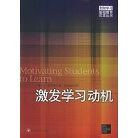 激发学习动机