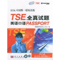 TSE全真试题——美语口语PASSPORT（含一张光盘）
