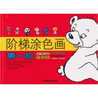 阶梯涂色画（全6册）