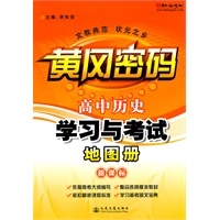高中历史学习与考试地图册