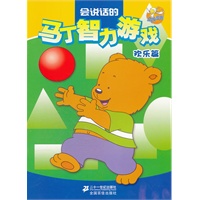 会说话的智力游戏 欢乐篇 点读系列
