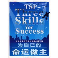 泰普林家教系列·为自己的命运做主