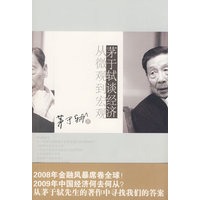 茅于轼谈经济2：从微观到宏观