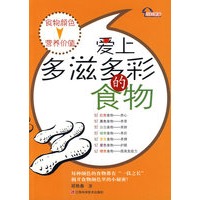 爱上多滋多彩的食物