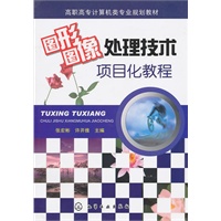 图形图像处理技术项目化教程(张宏彬)
