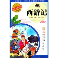 西游记