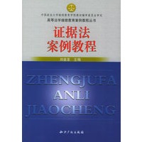 证据法案例教程