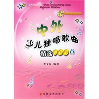 中外少儿独唱歌曲精选100首