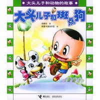 大头儿子和斑点狗：大头儿子和动物的故事