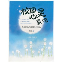 校园心灵氧吧——学生团体心理辅导与咨询