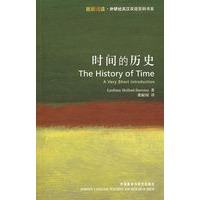 时间的历史(英汉对照)