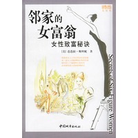 邻家的女富翁——女性致富秘诀