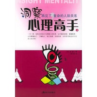 洞察心理高手（上下册）
