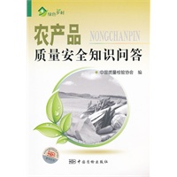 农产品质量安全知识问答