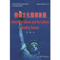 美国文化阅读教程