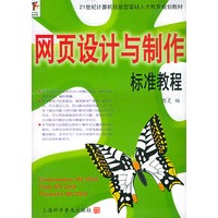 网页设计与制作标准教程