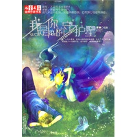 《儿童文学》金牌作家书系——我是你的守护星
