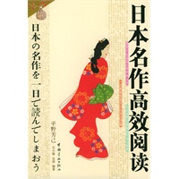 日本名作高效阅读