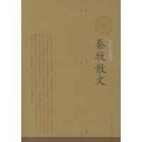 秦牧散文（插图珍藏版）/中华散文插图珍藏版