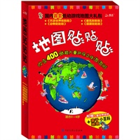 《地图贴贴贴》·游戏地图大礼包（全4册，适合3-6岁阅读， 内含超值400张泡泡贴，环保可反复贴，附赠亲子地理小百科+儿童世界地图）